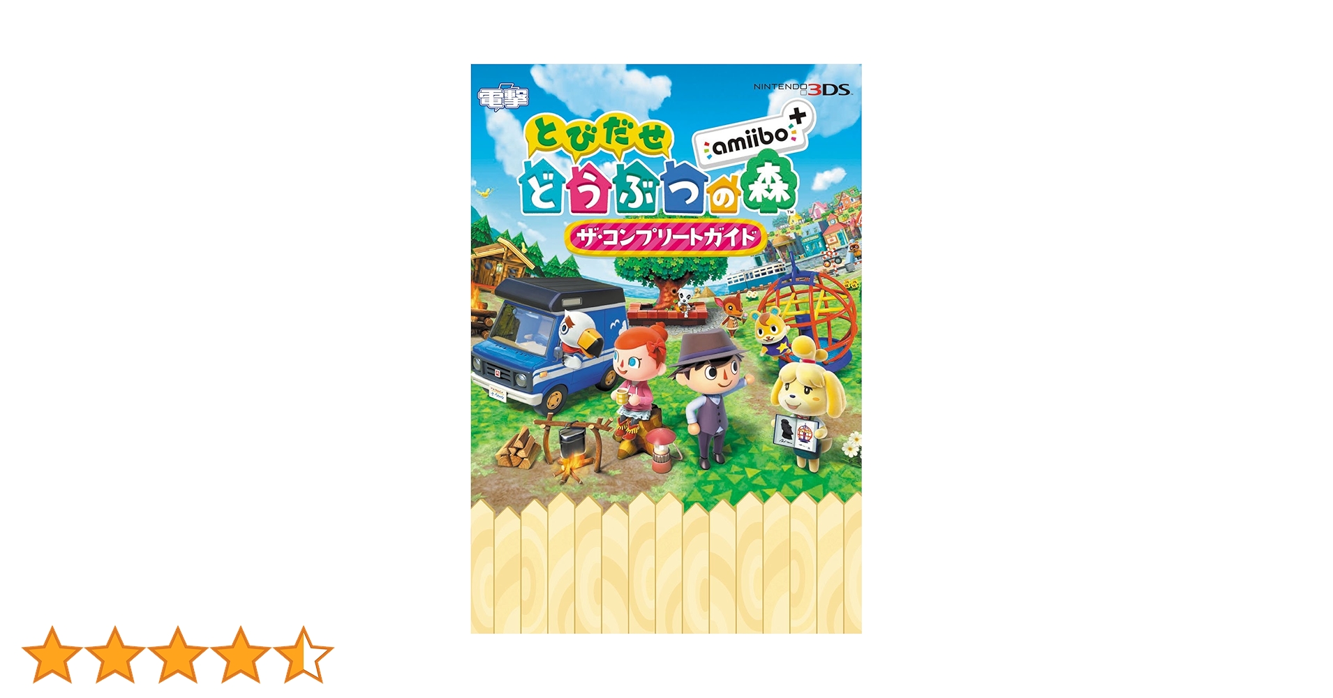 Amazon.co.jp: とびだせ どうぶつの森 amiibo+ ザ・コンプリート